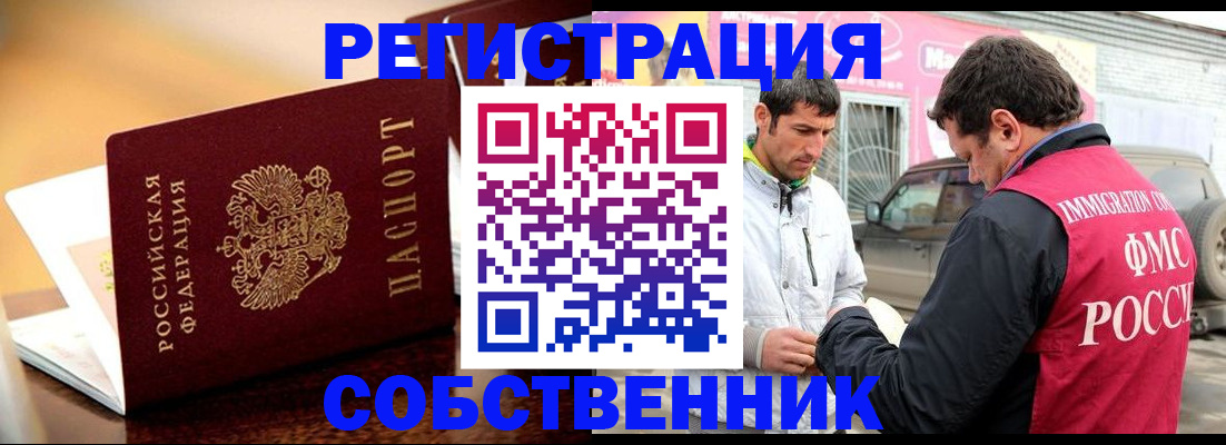 временная регистрация для школы в Касимове